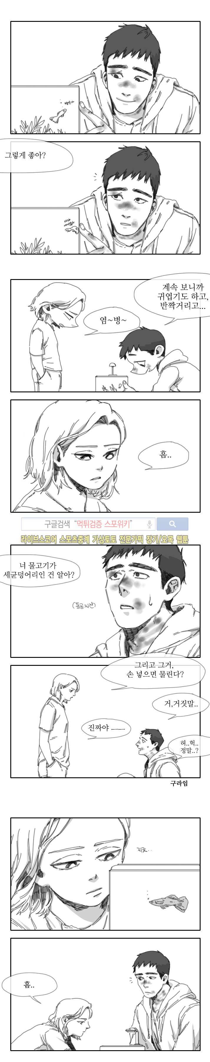 위험한 동거 22화 1