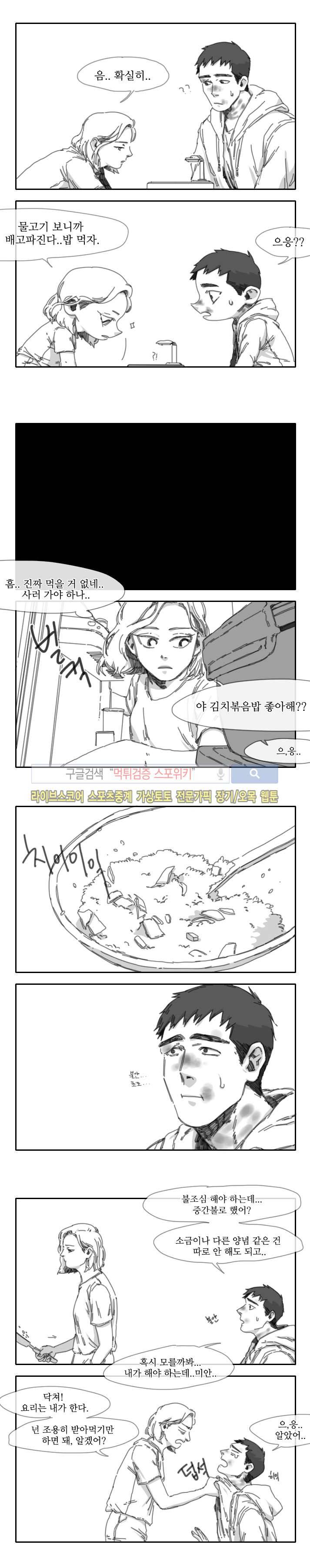 위험한 동거 22화 2