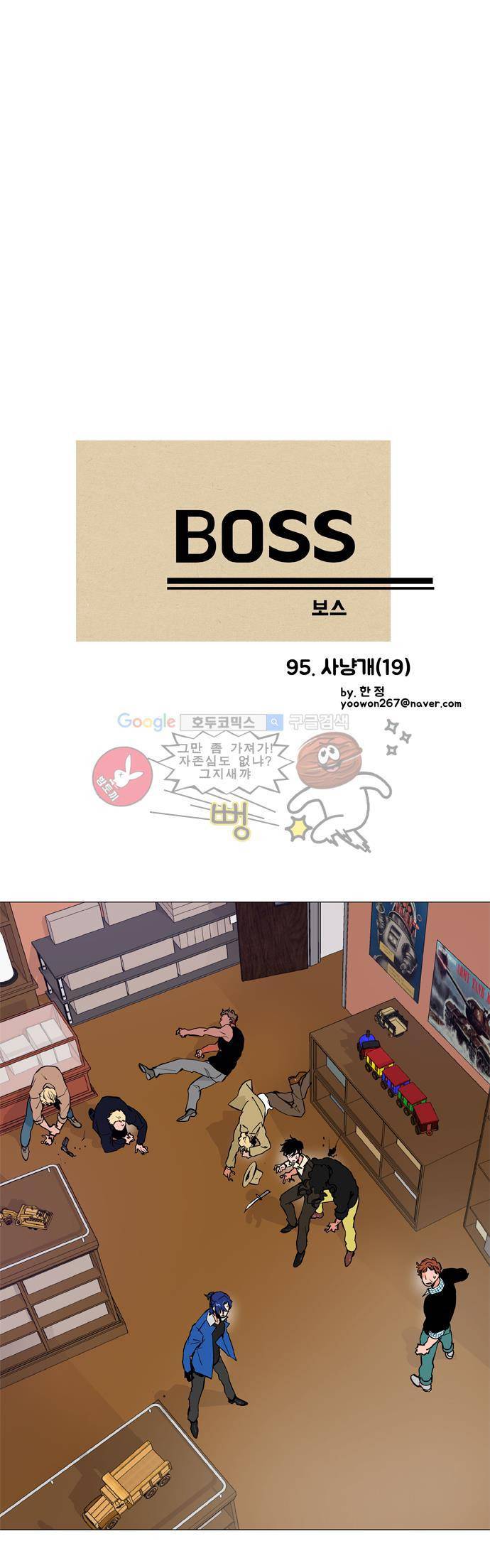 보스(BOSS) chapter 04 - 사냥개 (19) 2