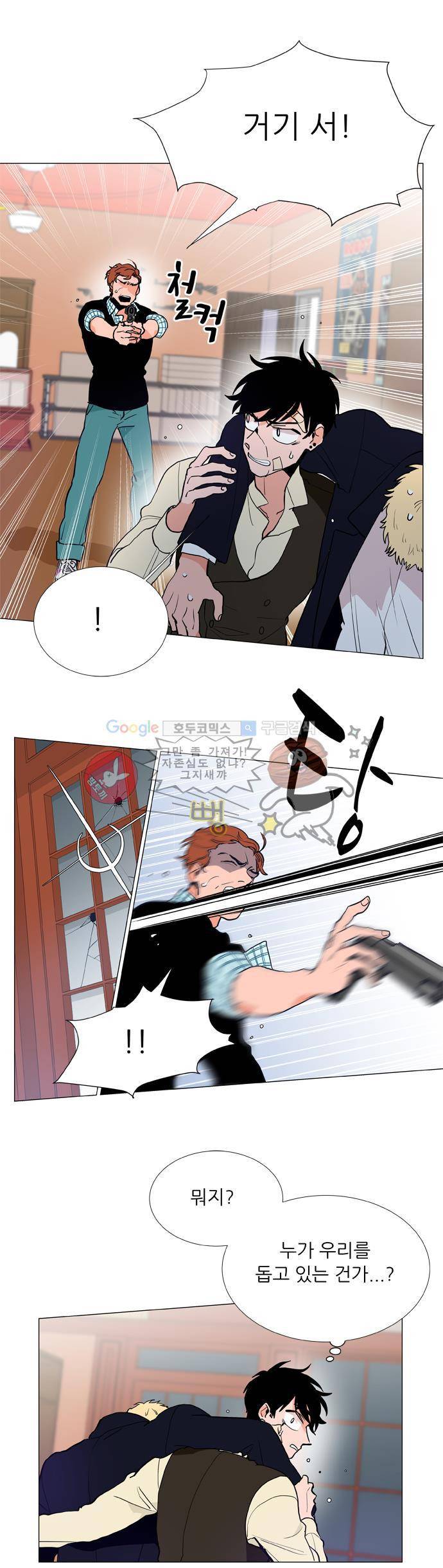 보스(BOSS) chapter 04 - 사냥개 (19) 4