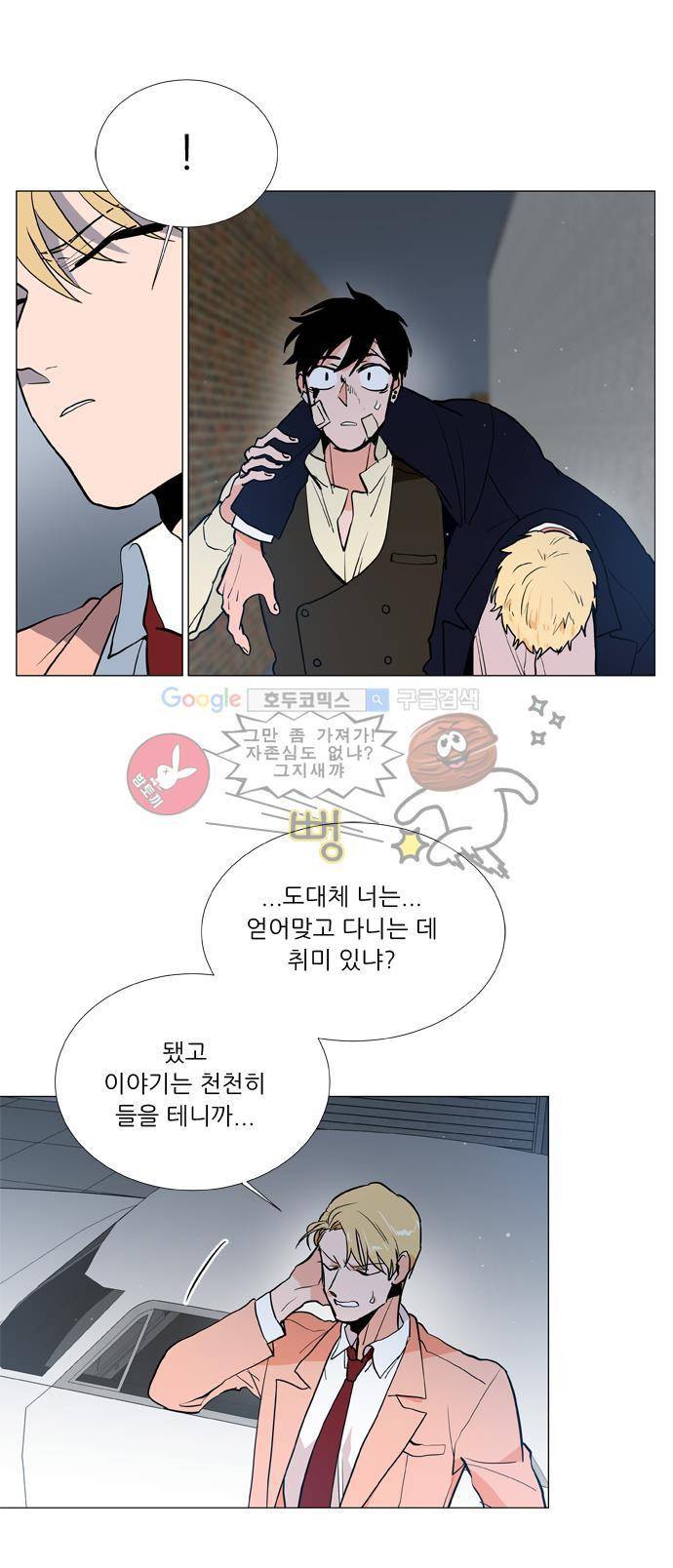 보스(BOSS) chapter 04 - 사냥개 (19) 10