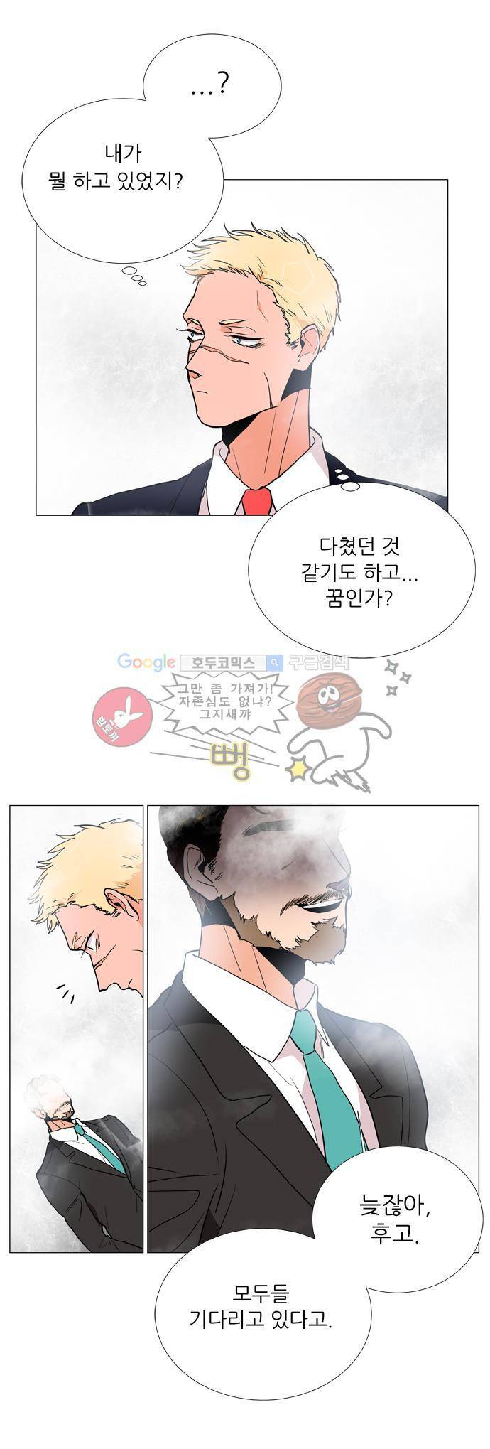 보스(BOSS) chapter 04 - 사냥개 (19) 17