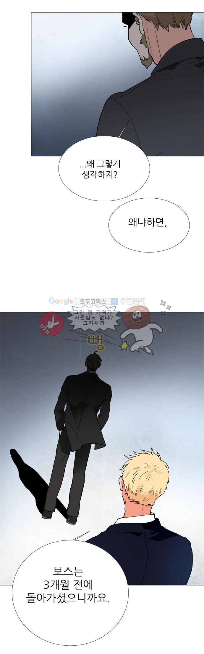 보스(BOSS) chapter 04 - 사냥개 (19) 20