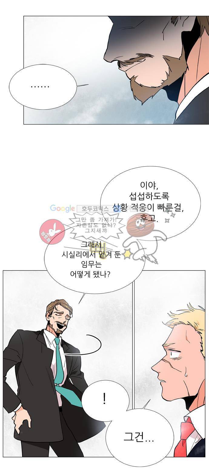 보스(BOSS) chapter 04 - 사냥개 (19) 21