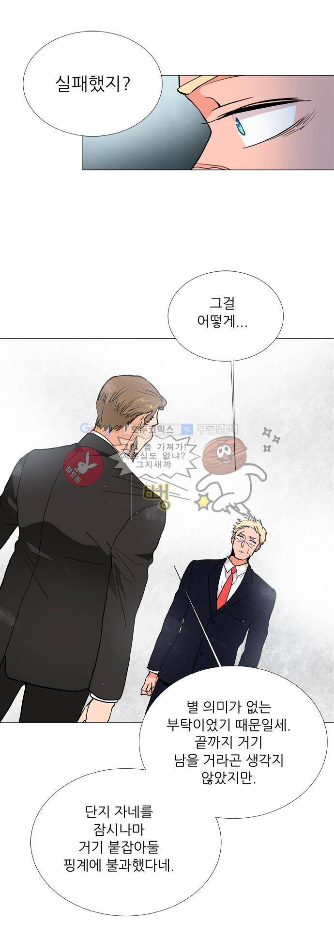 보스(BOSS) chapter 04 - 사냥개 (19) 22