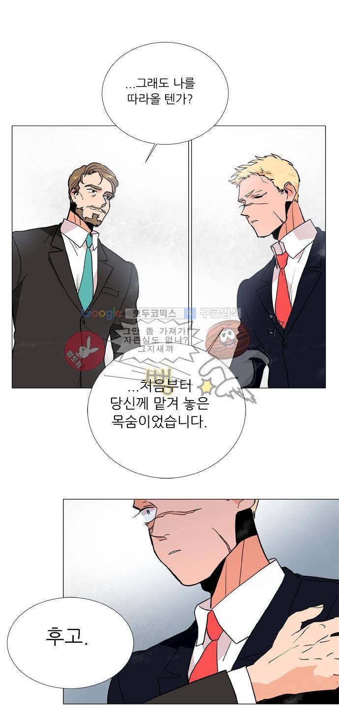 보스(BOSS) chapter 04 - 사냥개 (19) 24