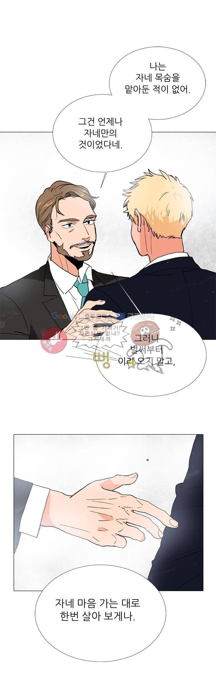 보스(BOSS) chapter 04 - 사냥개 (19) 25