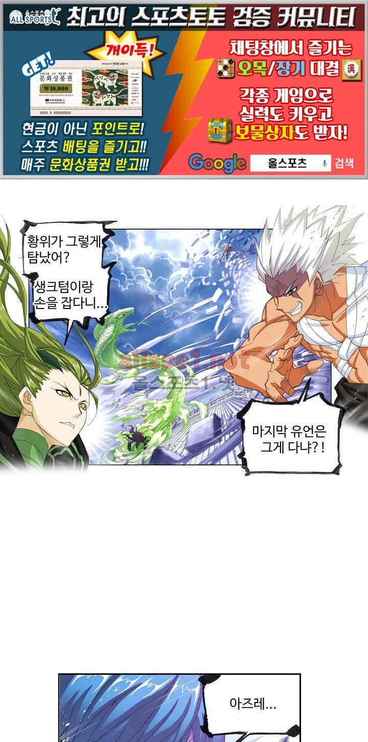 엘피스 전기: SOUL LAND 285화 1