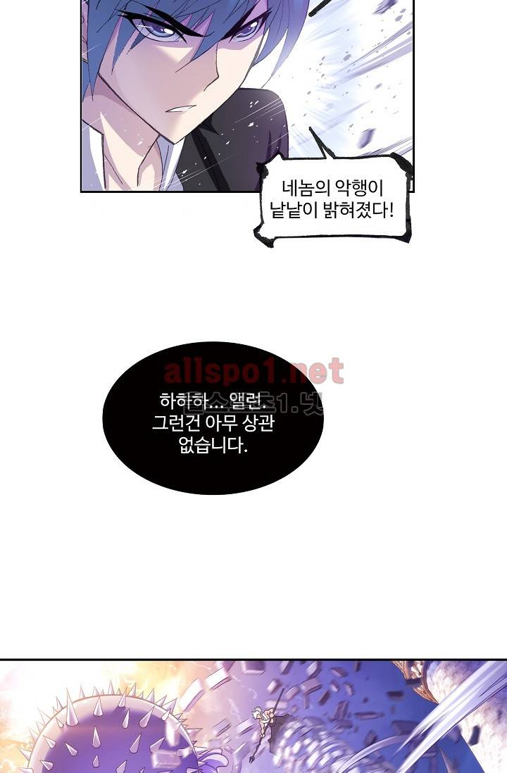 엘피스 전기: SOUL LAND 285화 2
