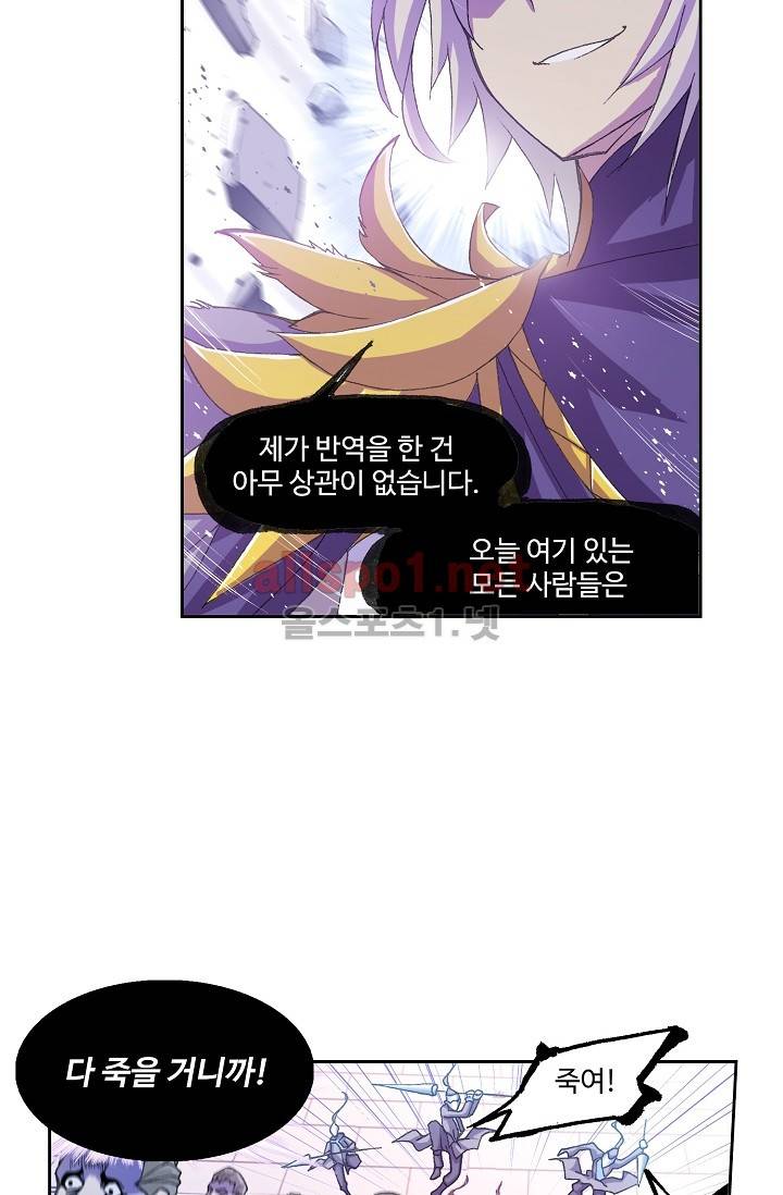 엘피스 전기: SOUL LAND 285화 7
