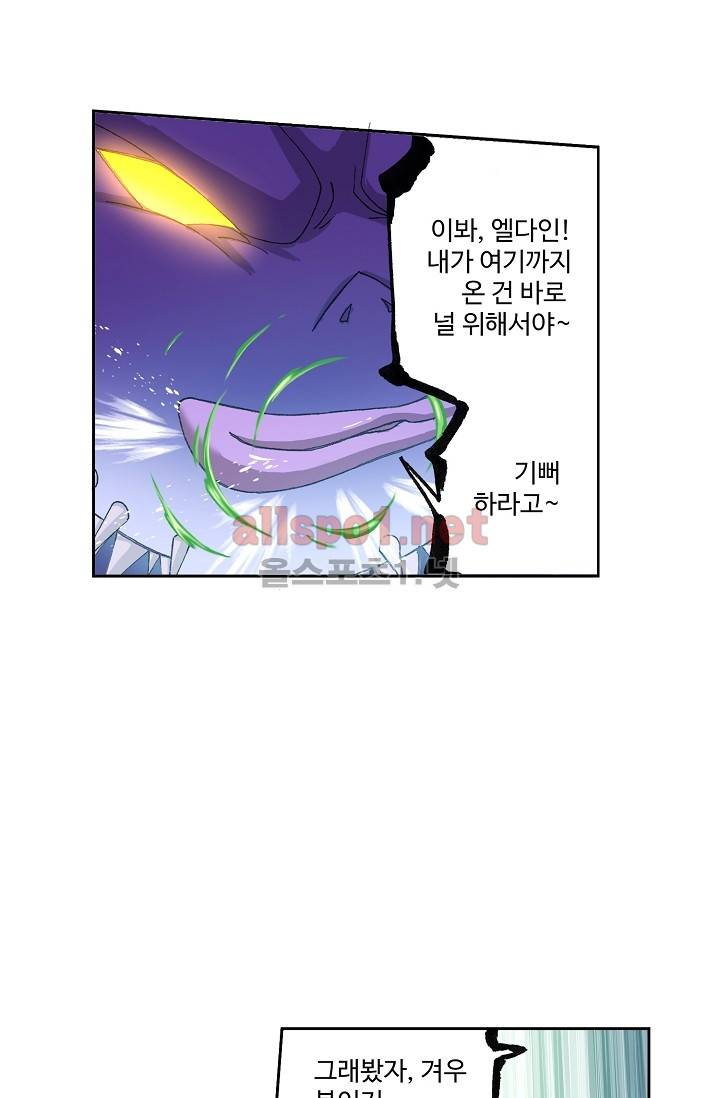 엘피스 전기: SOUL LAND 285화 18