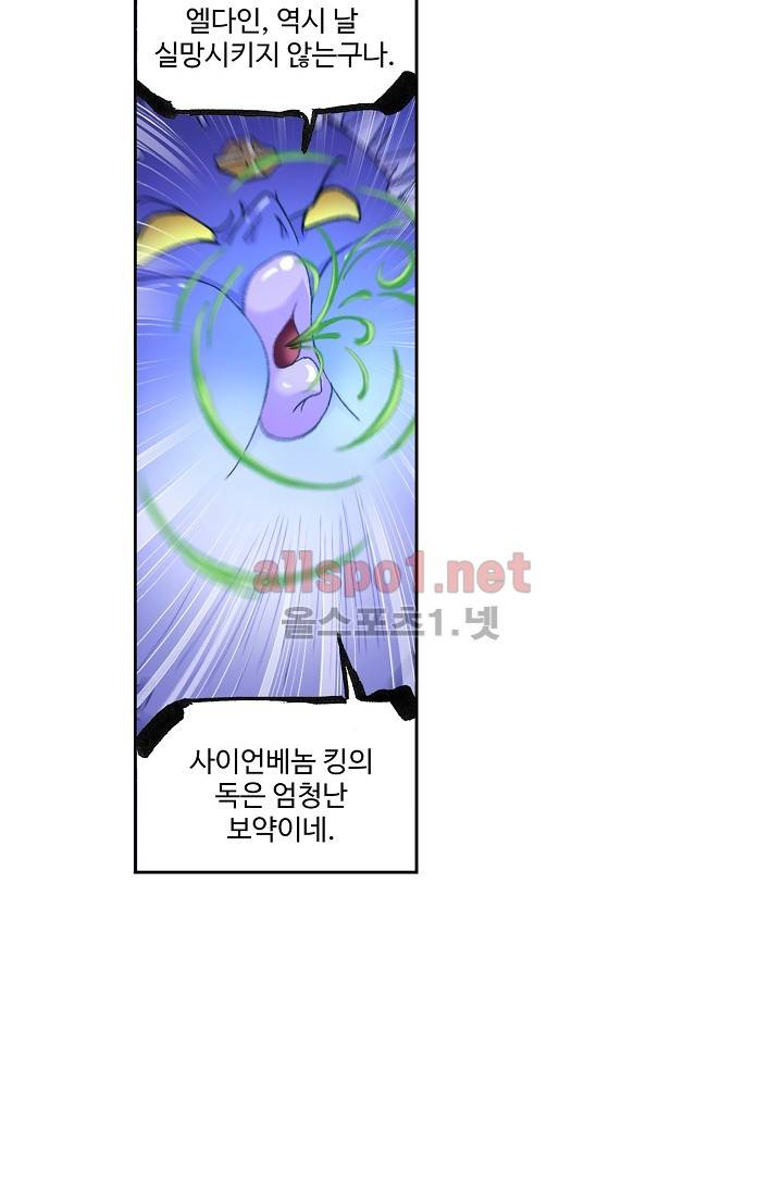 엘피스 전기: SOUL LAND 285화 24
