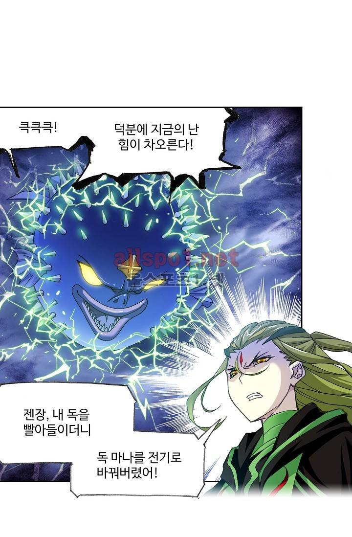 엘피스 전기: SOUL LAND 285화 25