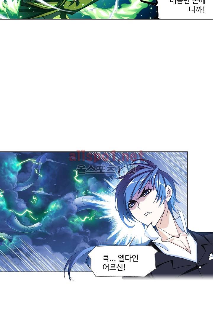 엘피스 전기: SOUL LAND 285화 29