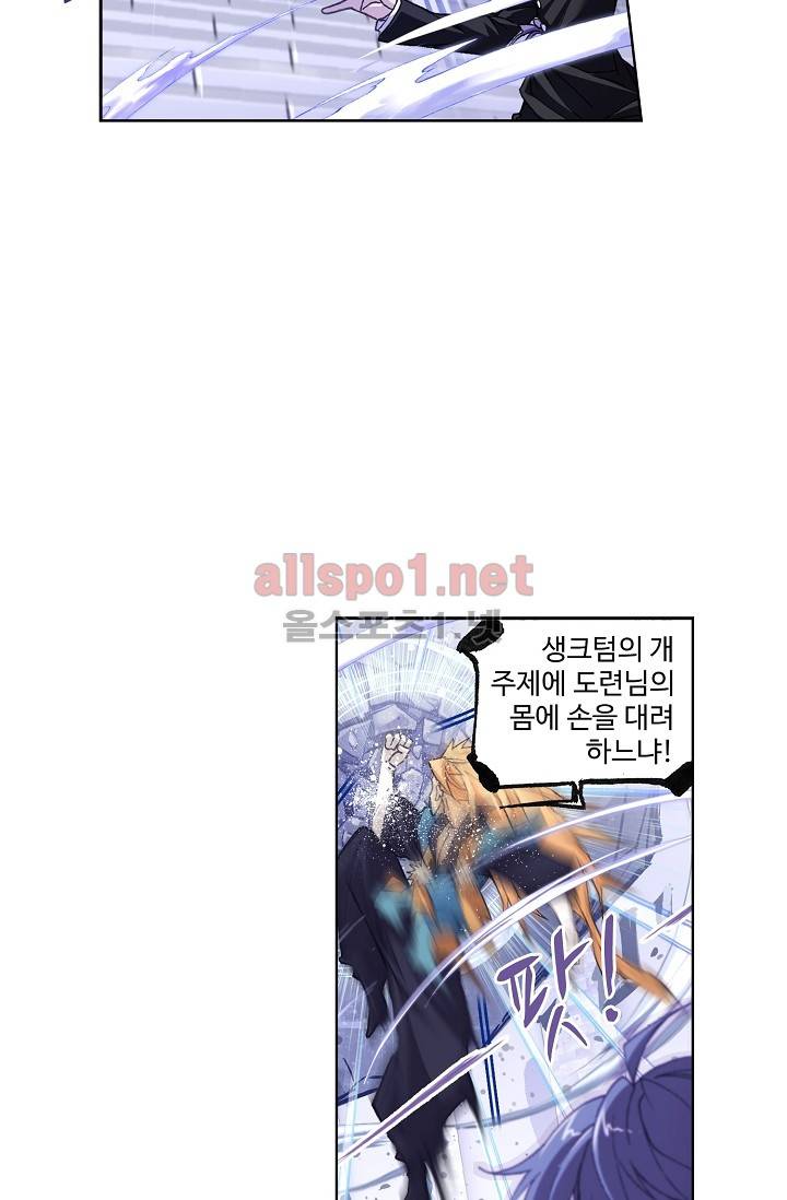 엘피스 전기: SOUL LAND 285화 33