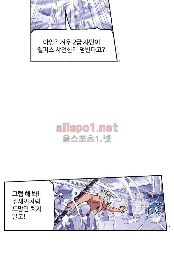 엘피스 전기: SOUL LAND 285화 38