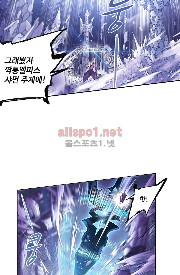 엘피스 전기: SOUL LAND 285화 60