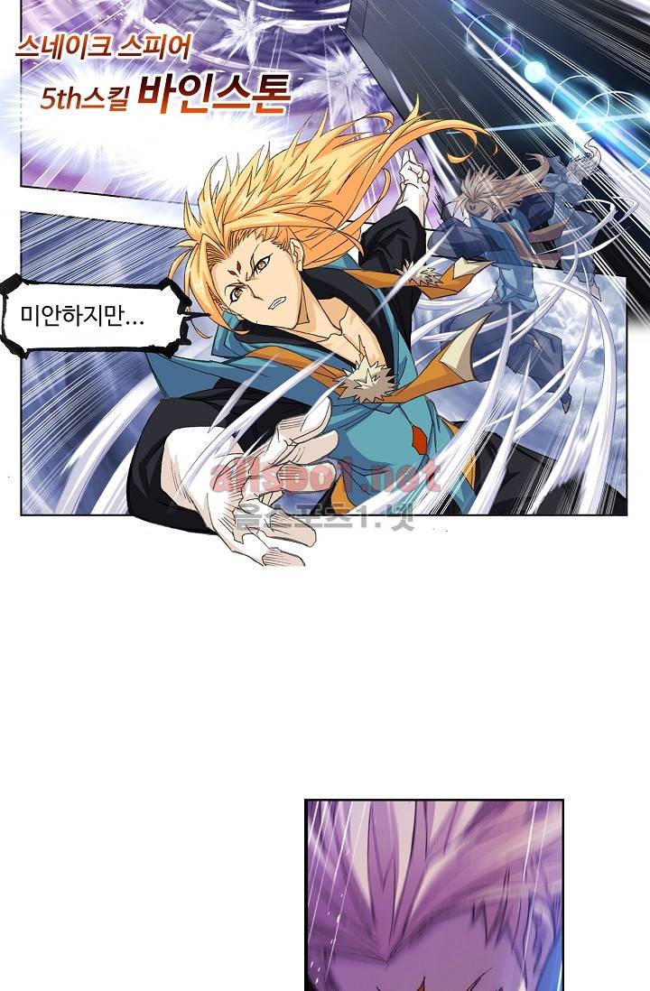 엘피스 전기: SOUL LAND 285화 62