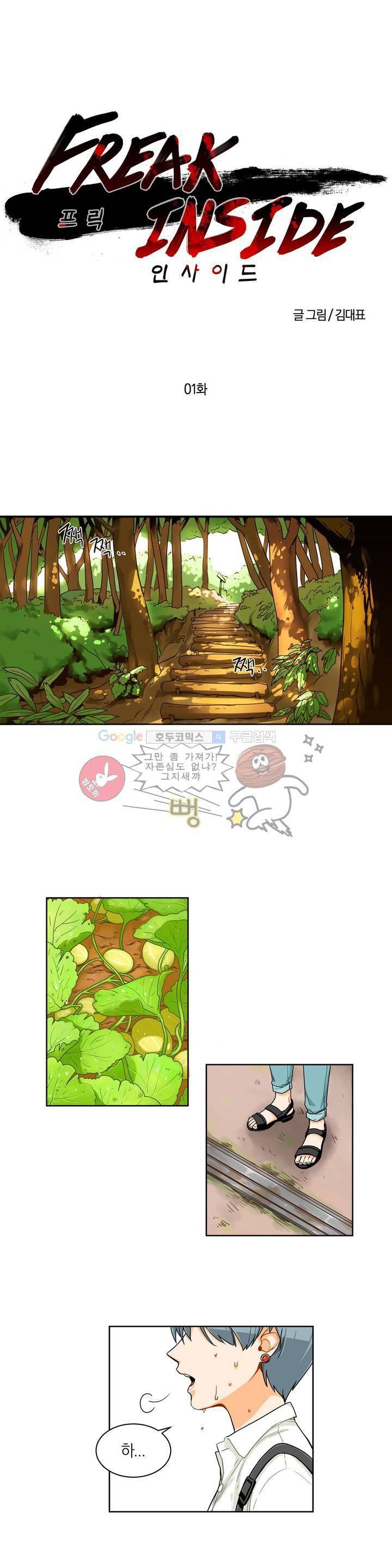 프릭 인사이드 1화 1