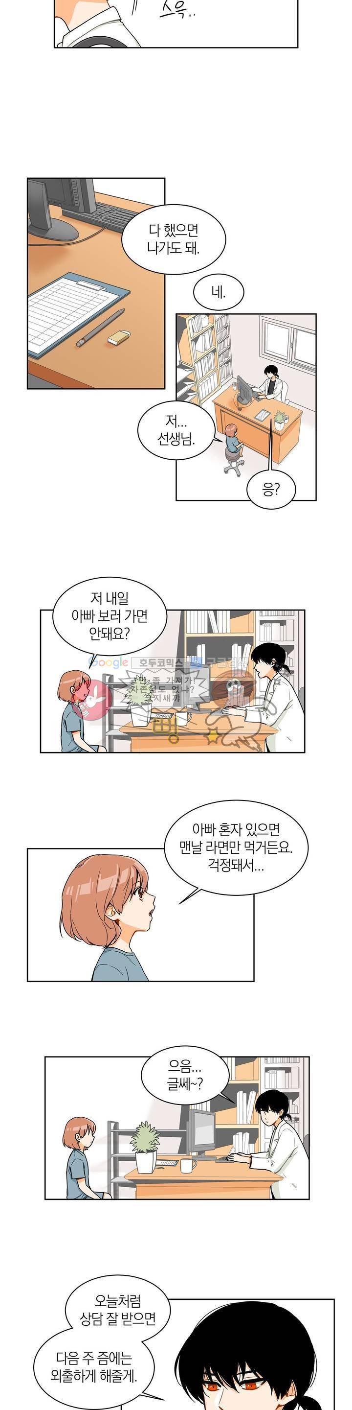 프릭 인사이드 1화 3