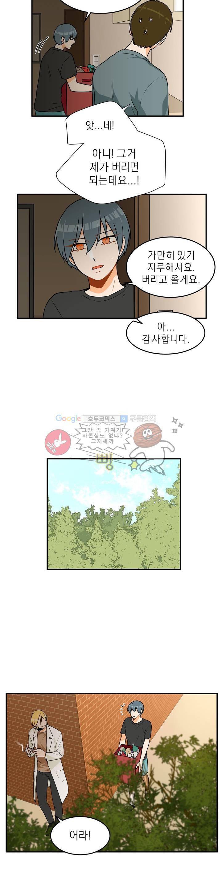 프릭 인사이드 11화 2