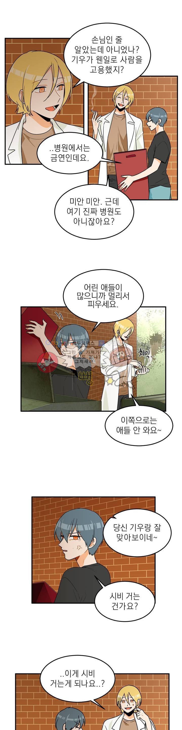 프릭 인사이드 11화 3