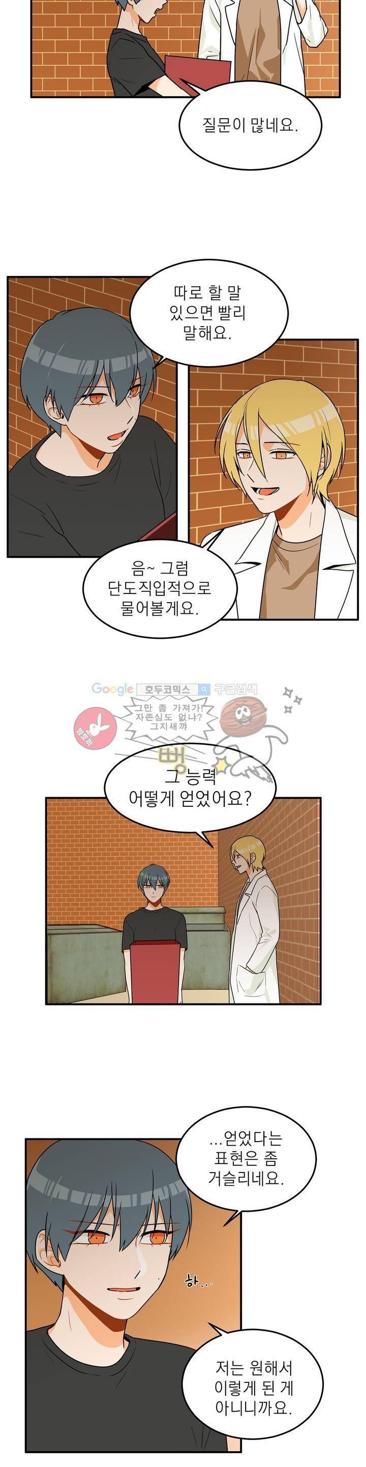 프릭 인사이드 11화 4
