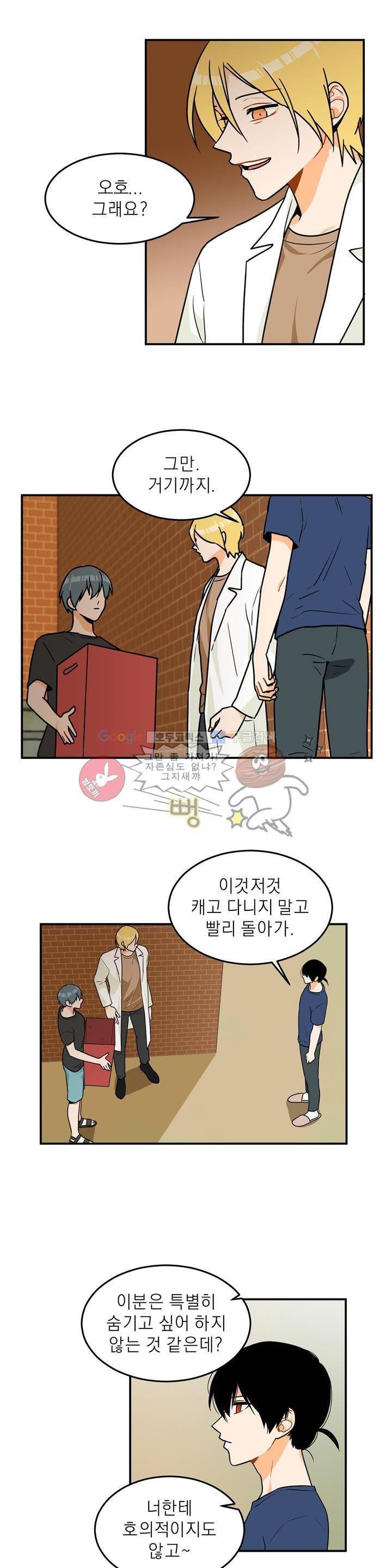 프릭 인사이드 11화 5
