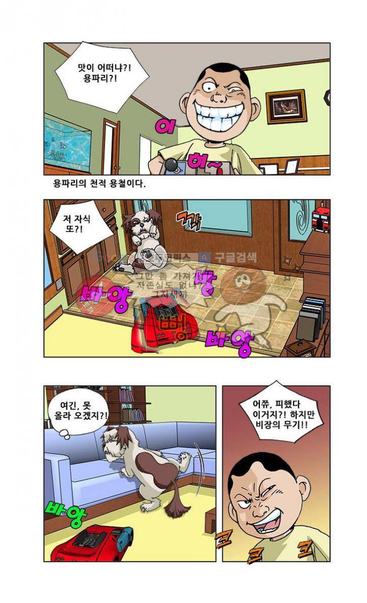 조폭강쥐 용파리 4화 - 계획 2