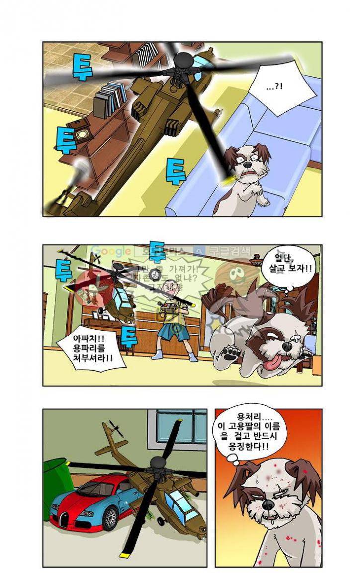 조폭강쥐 용파리 4화 - 계획 3