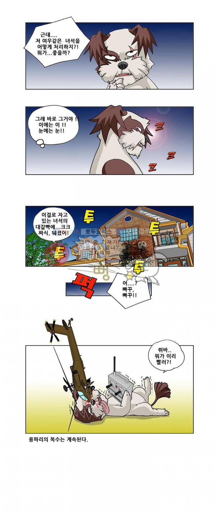 조폭강쥐 용파리 4화 - 계획 4
