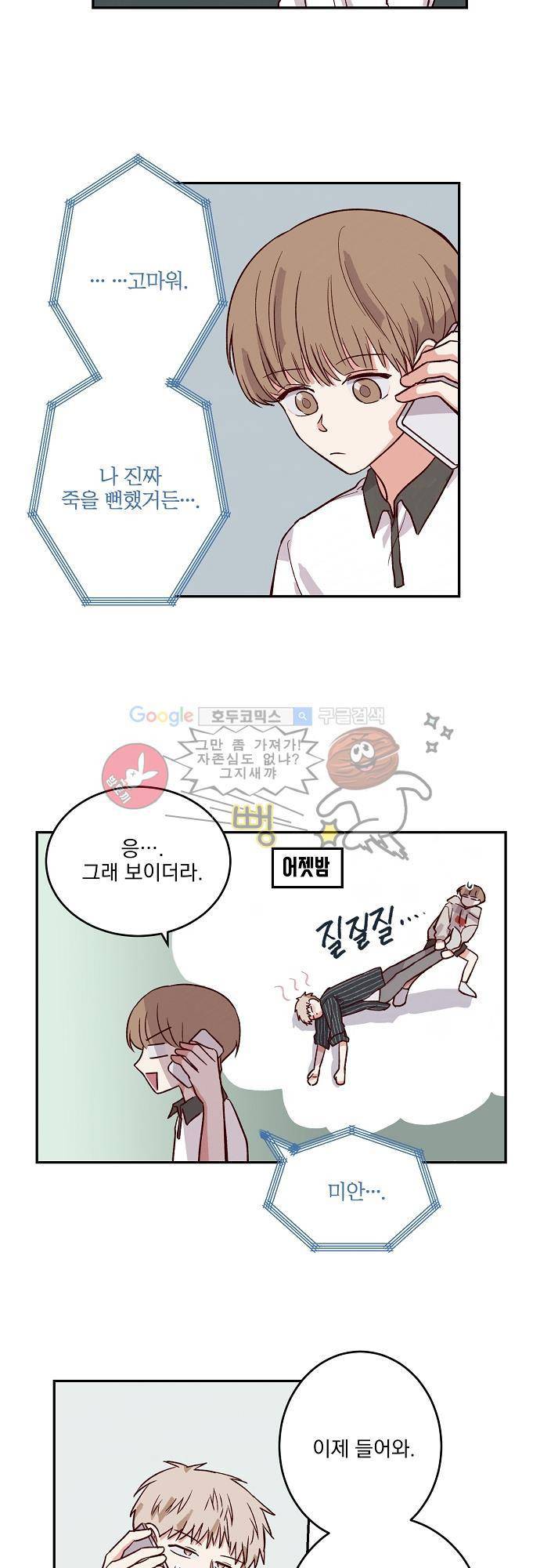 수수,한 45화 2