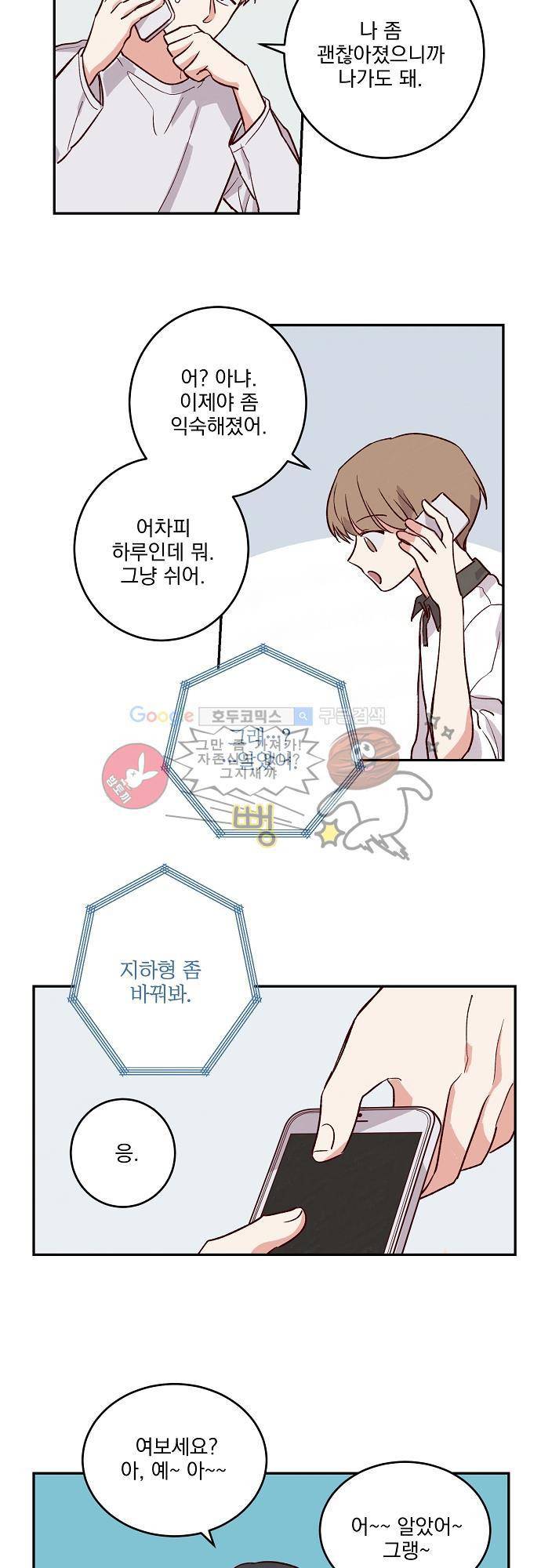수수,한 45화 3
