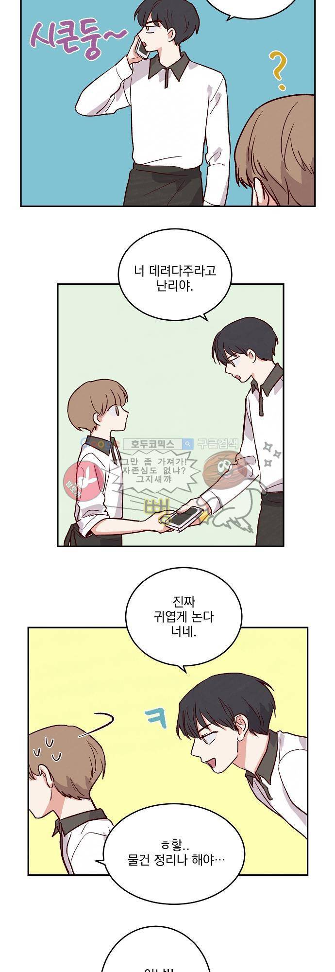 수수,한 45화 4