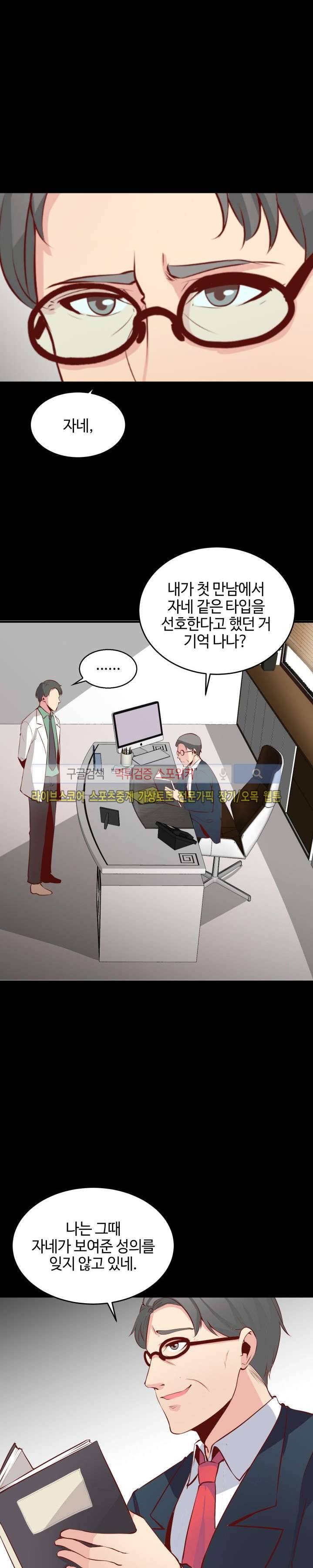 밤피르맨 21화 1