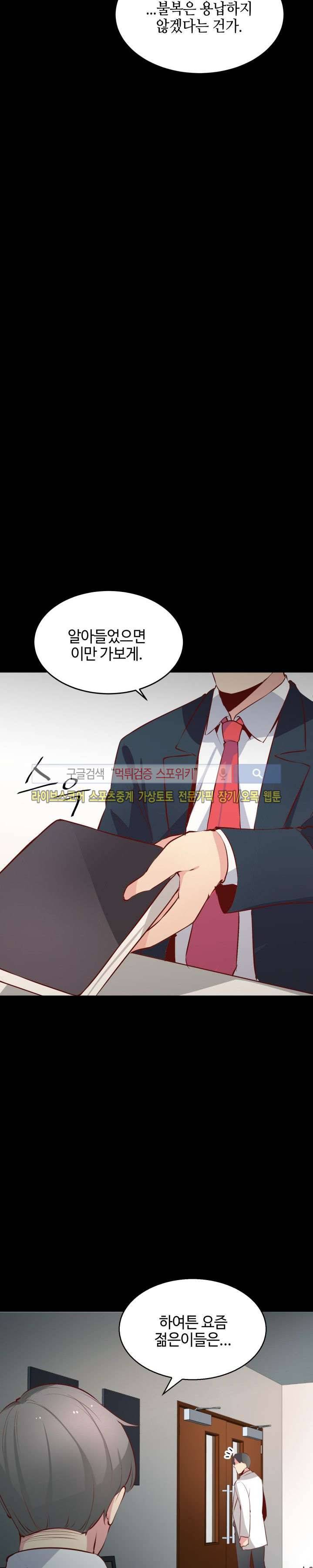 밤피르맨 21화 3