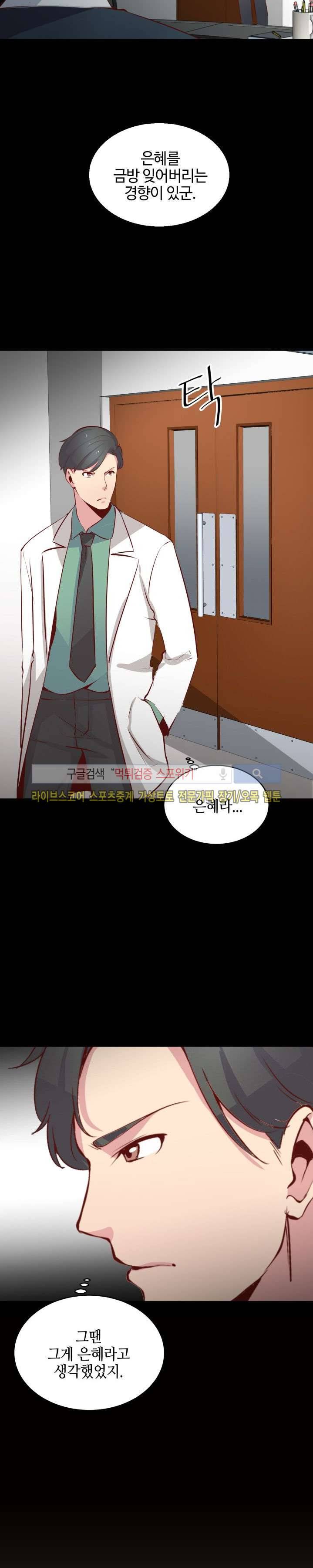 밤피르맨 21화 4
