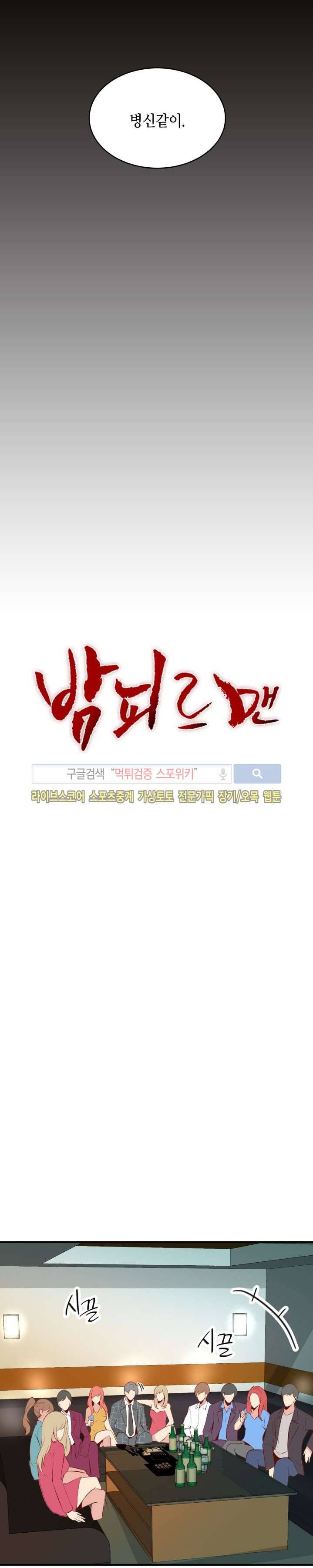 밤피르맨 21화 5