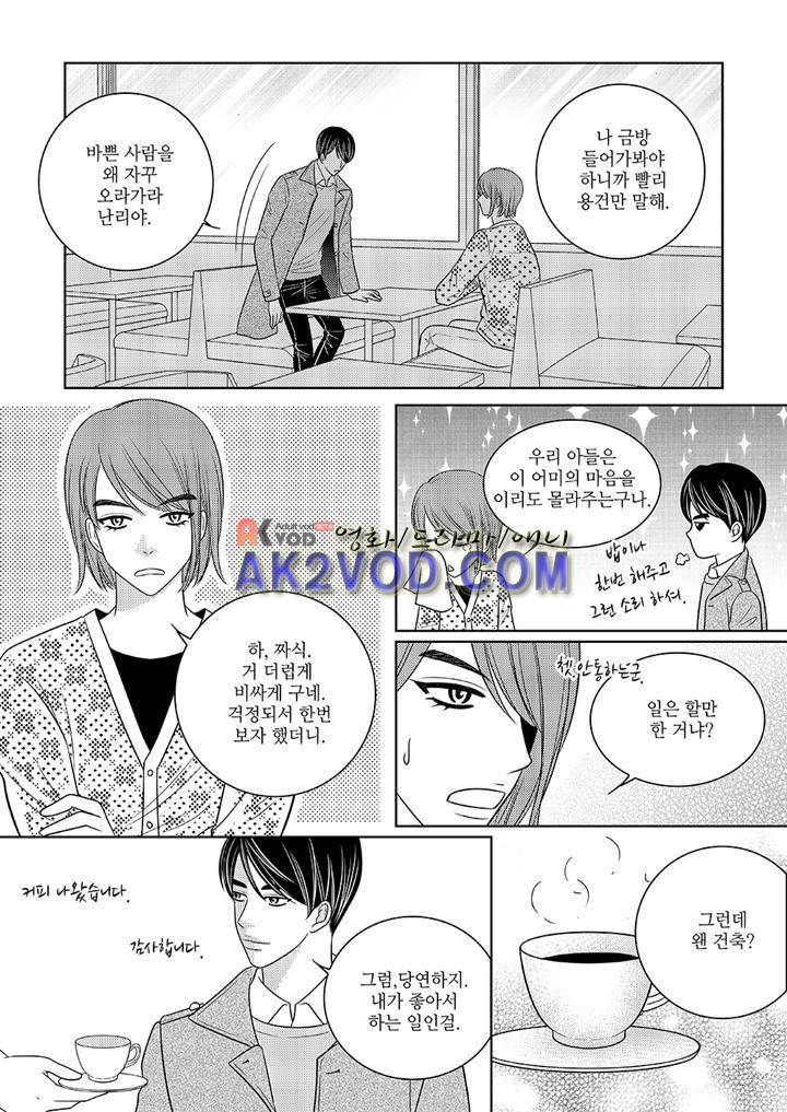 3월의 눈 24화 4
