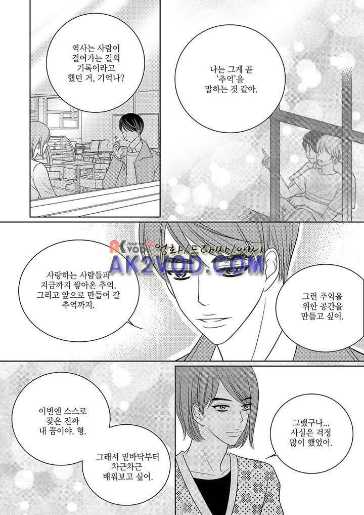 3월의 눈 24화 5