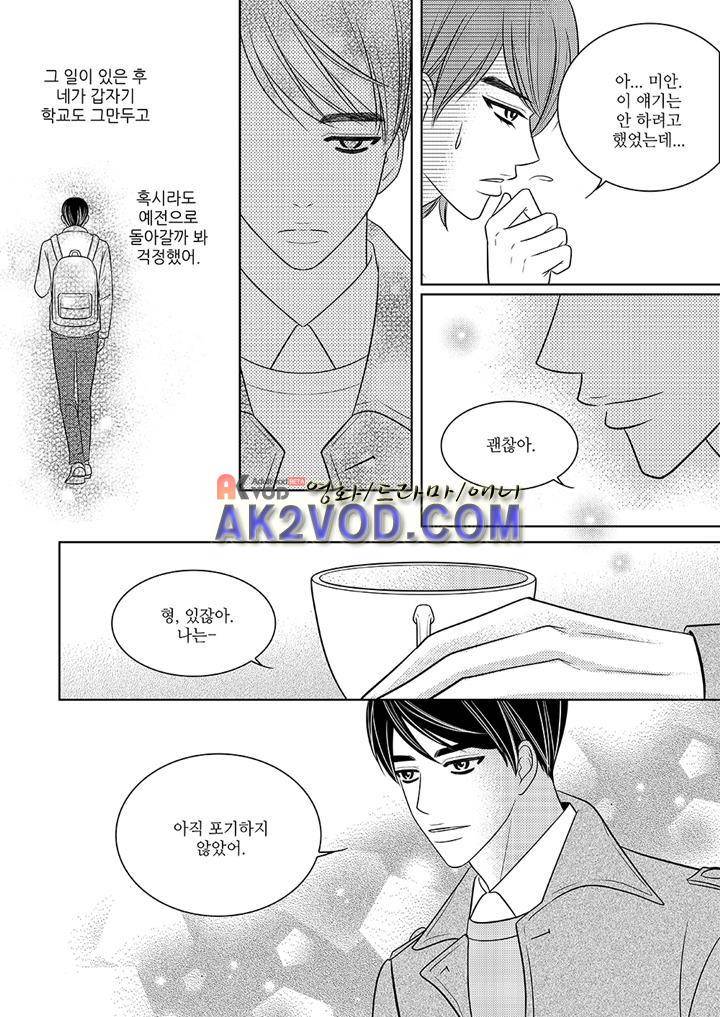 3월의 눈 24화 6