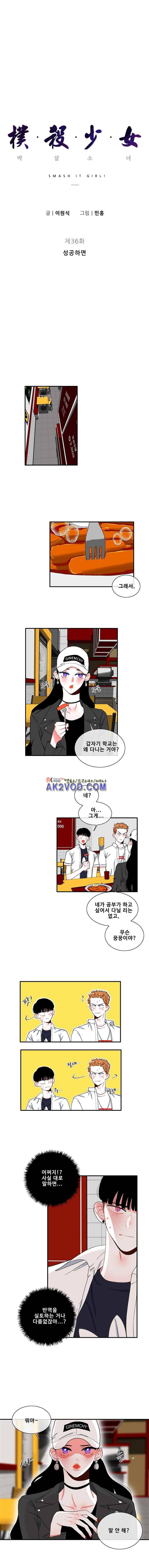 박살소녀 36화 1