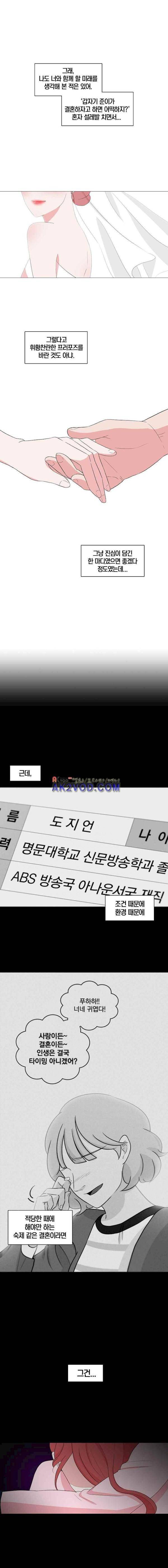 가슴도 리콜이 되나요 55화 - 두 사람 1