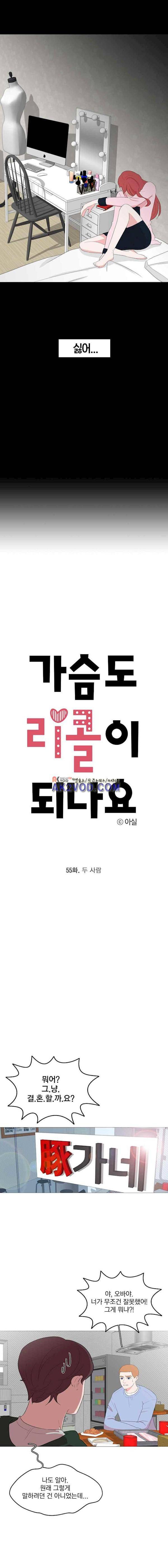 가슴도 리콜이 되나요 55화 - 두 사람 2