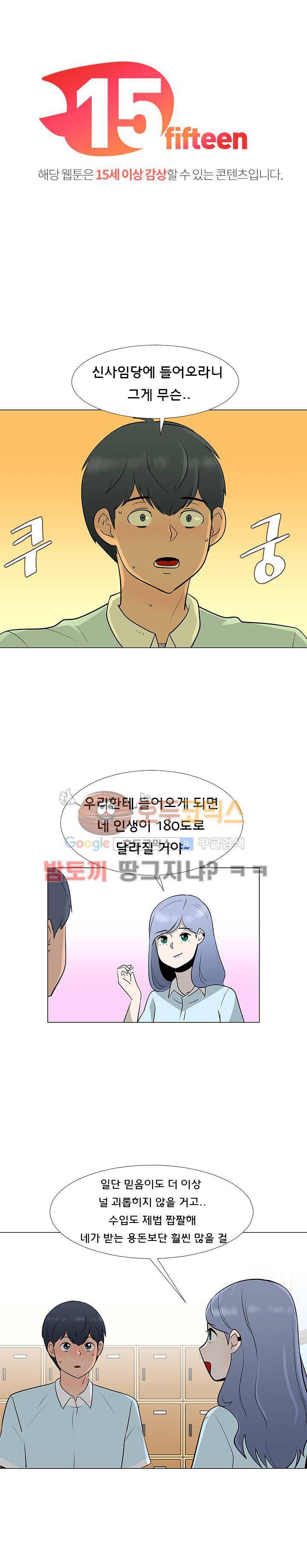 매일 참는 남자 57화 - 위 아래 1