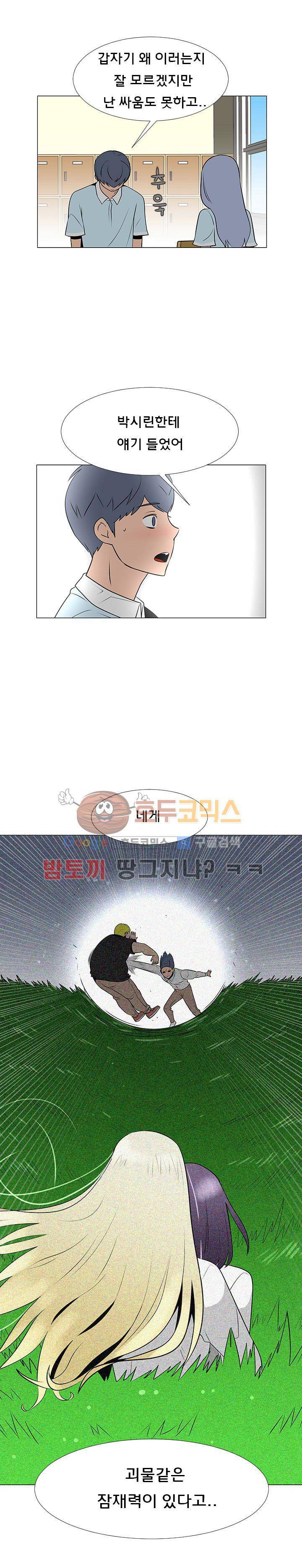 매일 참는 남자 57화 - 위 아래 2