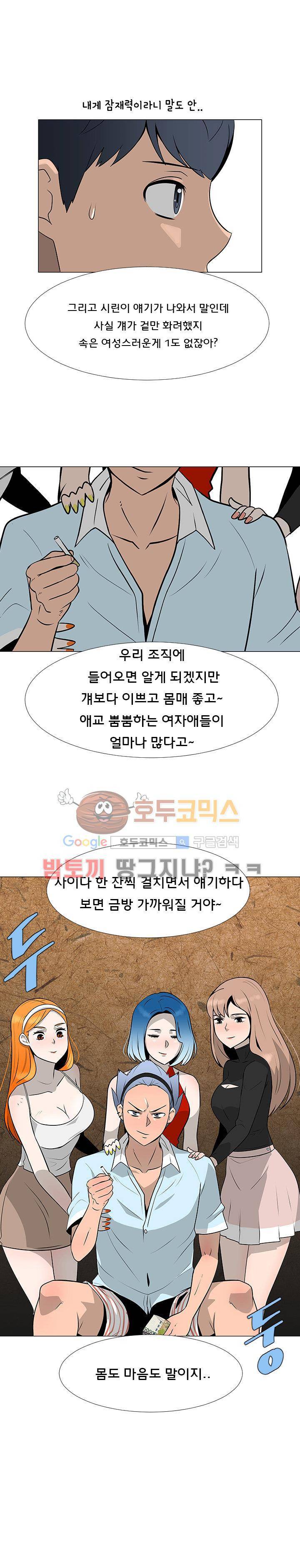 매일 참는 남자 57화 - 위 아래 3