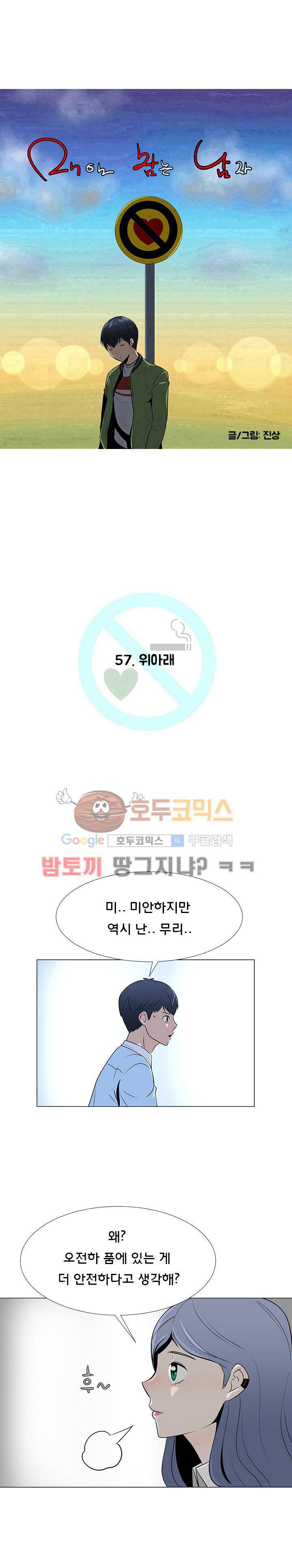매일 참는 남자 57화 - 위 아래 4