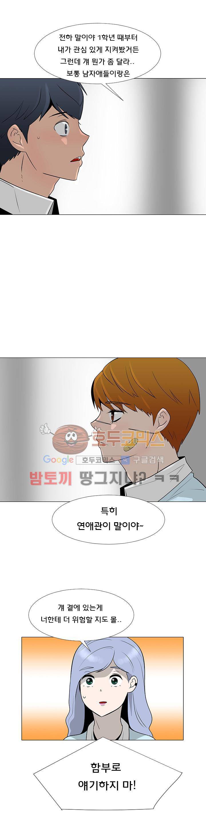 매일 참는 남자 57화 - 위 아래 5