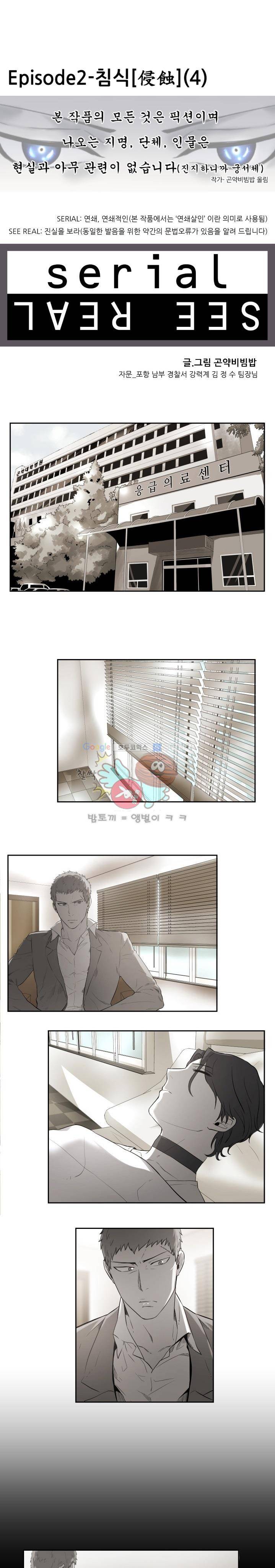 시리얼 7화 - 침식 (4) 1